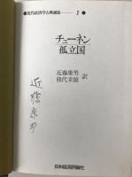 孤立国