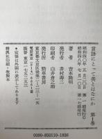 言語にとって美とはなにか