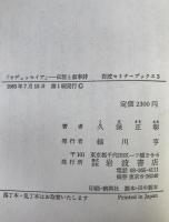 オデュッセイア : 伝説と叙事詩