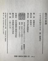 現代作家論