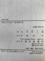 里見八犬伝