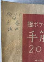 新ポケット手筋200 : これが決め手!