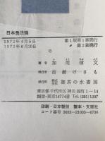 日本農法論