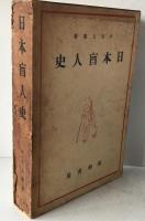 日本盲人史
