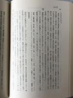 日本資本主義 : 展開と論理