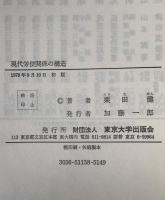 現代労使関係の構造 : イギリスにおけるその展開と破綻