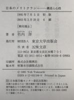 日本のメリトクラシー : 構造と心性