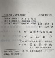岩波西洋人名辞典