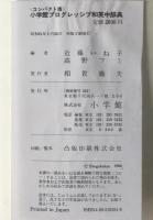 小学館プログレッシブ和英中辞典