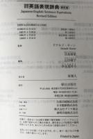 会話作文英語表現辞典