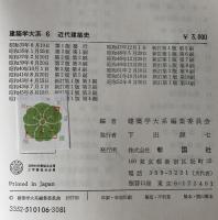 建築学大系
