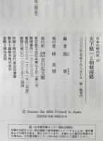 天下統一と朝鮮侵略