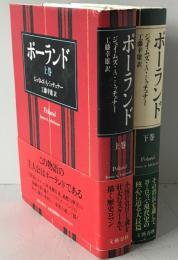 ポーランド　2冊揃え