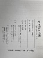 みやぎ昔ばなし百選