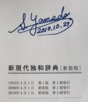 新現代独和辞典