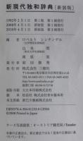 新現代独和辞典