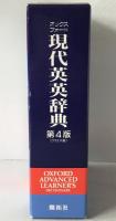オックスフォード 現代英英辞典