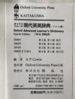 オックスフォード 現代英英辞典