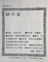 砂の女