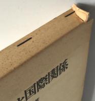 東欧の政治と国際関係