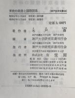 東欧の政治と国際関係