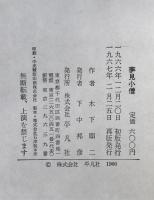 夢見小僧