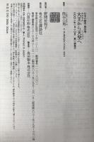 大王から天皇へ