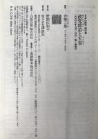 政党政治と天皇
