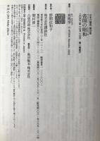 帝国の昭和