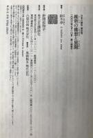 維新の構想と展開