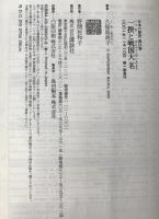 一揆と戦国大名