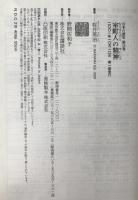 室町人の精神
