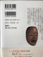 室町人の精神