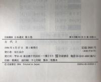 岩波講座日本通史
