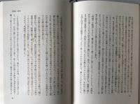 辰野隆随想全集　4冊揃え