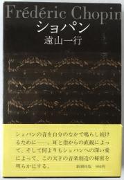 ショパン