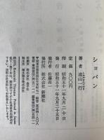 ショパン