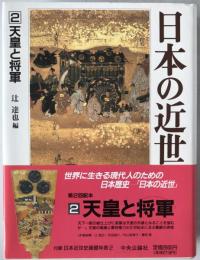 日本の近世