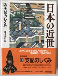 日本の近世