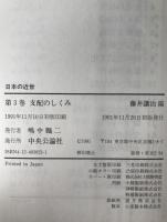 日本の近世