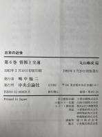 日本の近世
