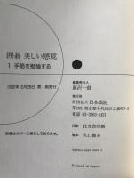 囲碁美しい感覚　3冊揃え