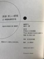 囲碁美しい感覚　3冊揃え