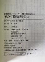 美の有段詰碁100 : 感動を呼ぶ漢傑の世界　2冊揃え