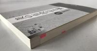 美の有段詰碁100 : 感動を呼ぶ漢傑の世界　2冊揃え