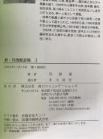 新・呉清源道場　5冊揃え