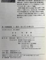 新・呉清源道場　5冊揃え