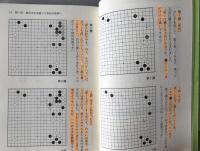 新・呉清源道場　5冊揃え