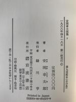安岡章太郎集