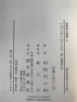 安岡章太郎集
